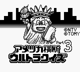 America Oudan Ultra Quiz Part 3 - Champion Taikai (Japan) Title Screen